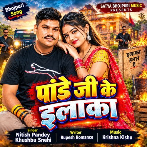 Pandey Ji Ke Ilaka