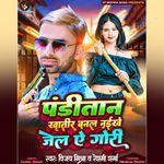 Panditaan Khatir Banal Naikhe Jel E Gori