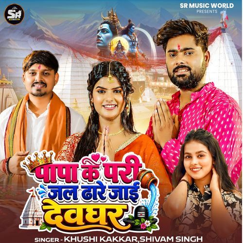 Papa Ke Pari Jal Dhare Jai Devghar