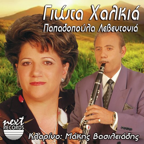 Simera Giorgi Paschalia cover art