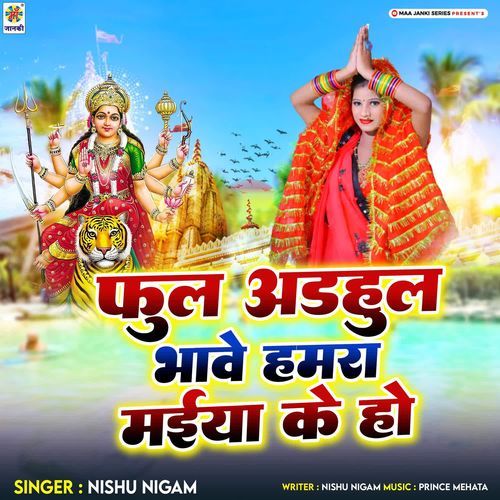 Phool Aodhaul Bhave Hamra Maiya Ke Ho