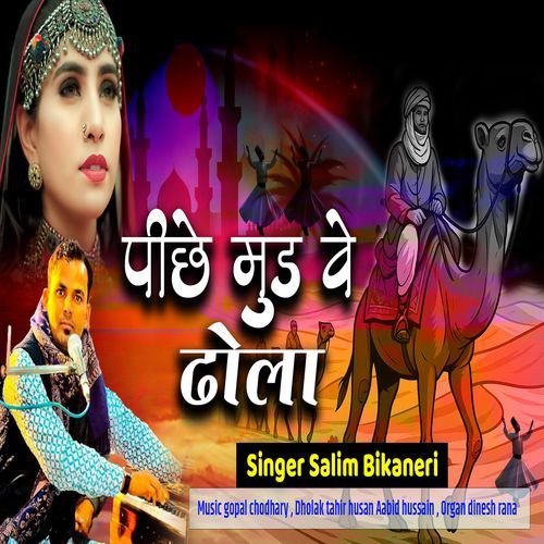 Piche Mud Ve Dhola