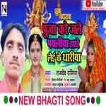 Puja Kare Jaale Payaliya Hathe Lei Ke Thariya