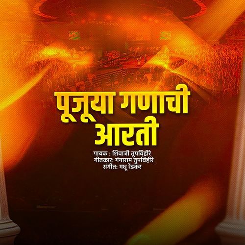 Pujuya Ganachi Aarati