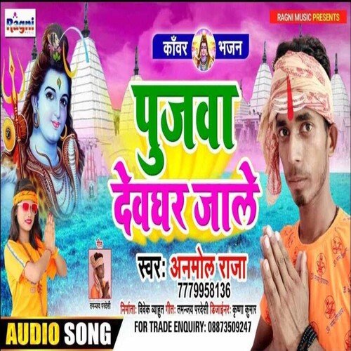 Pujva Devghar Jaale