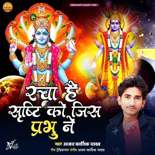 Racha Hai Srishti Ko Jis Prabhu Ne