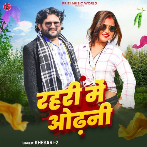 Rahari Me Odhani