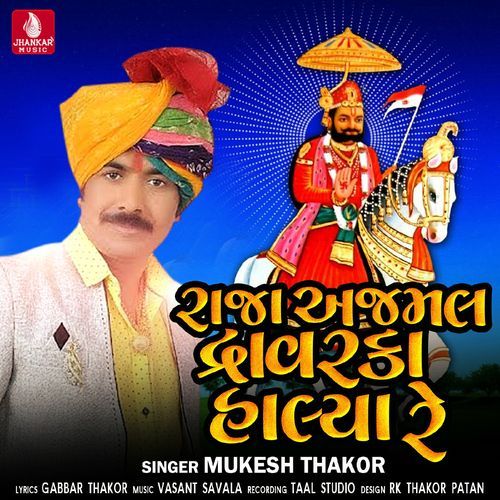 Raja Ajamal Davarka Halya Re