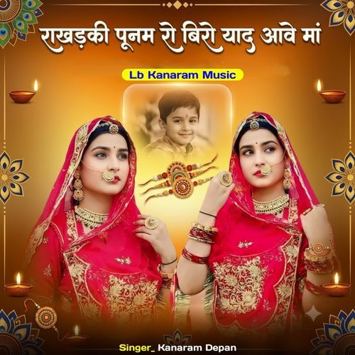 Rakhi Poonam Ro Biro Yaad Aave
