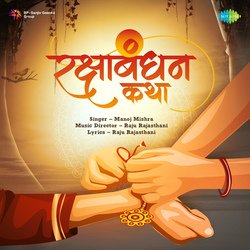 Raksha Bandhan Katha