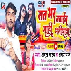 Rat Bhar Nachaib Re Mahi Manisha (Bhojpuri)-KQVbZStXB2M