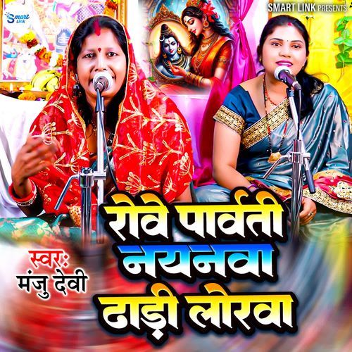 Roweli Parwati Nayanwa Dhare Lorwa