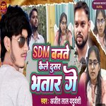 SDM Bante Kaile Dushar Bhatar Ge