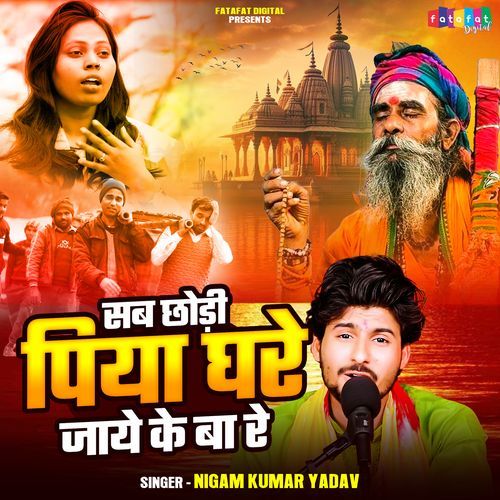 Sab Chhodi Piya Ke Ghare Jaye Ke Ba Re