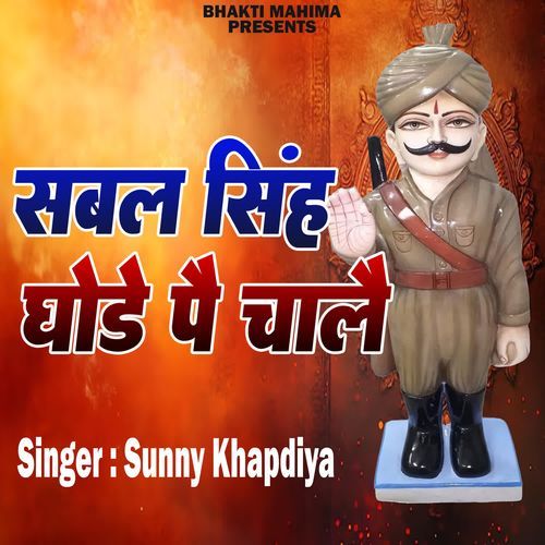 Sabal Singh Ghode Pai Chalai