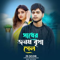 Sadher Jonom Britha Gelo