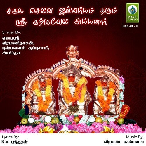 Sagala Selva Ishwaryam Tharum Sri Karkuvel Ayyanar