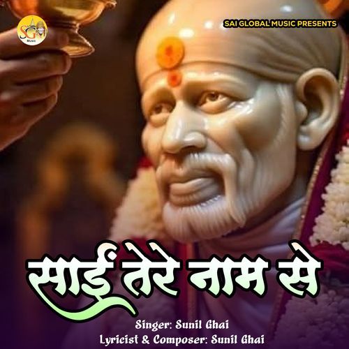 Sai Tere Naam Se