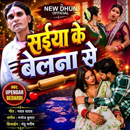Saiya Ke Belna Se