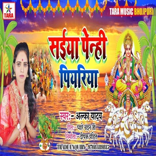 Saiya Pehni  Piyariya