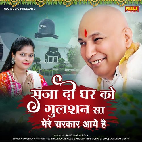 Saja Do Ghar Ko Gulshan Sa Mere Sarkar Aaye Hai
