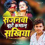 Sajanwa Bate Kamal Sakhiya