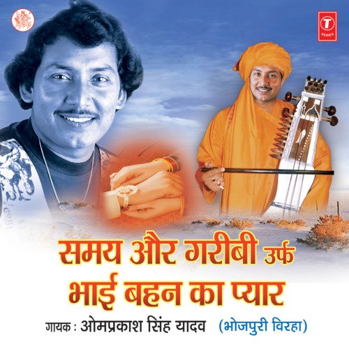 Samay Aur Garibi-Bhai Behan Ka Pyar