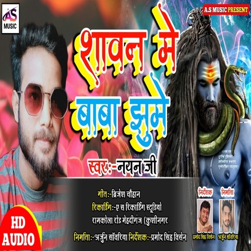 Savan Me Baba Jhume (Bhojpuri Bolbum Song)