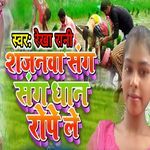 Shajnva Sang Sang Dhan Rope Le