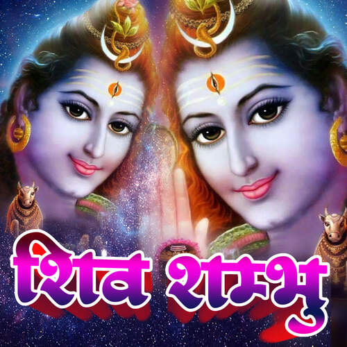 Shiv Shambhu