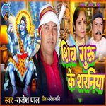 Shiva Guru Ke Sharaniya