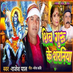 Shiva Guru Ke Sharaniya