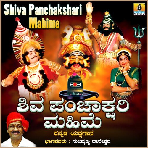 Shiva Panchakshari Mahime