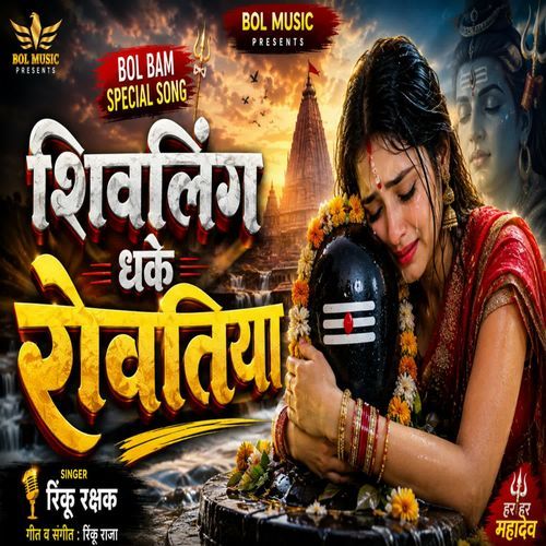 Shivling Dhake Rowtiya