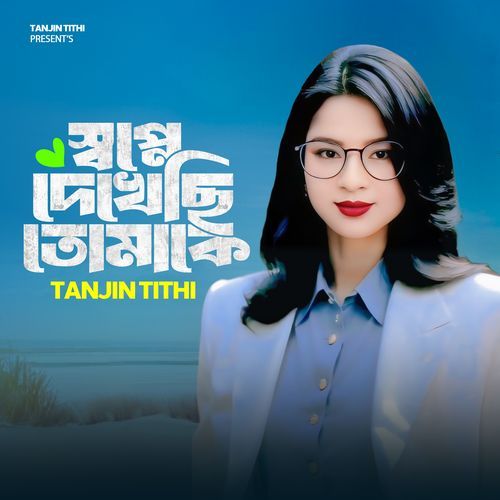 Shopne Dekhechi Tomake