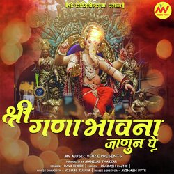 Shree Gana Bhavna Janun Ghe-ElkIdSEIWn4