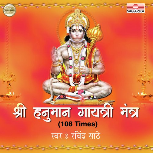 Shri Hanuman Gayatri Mantra