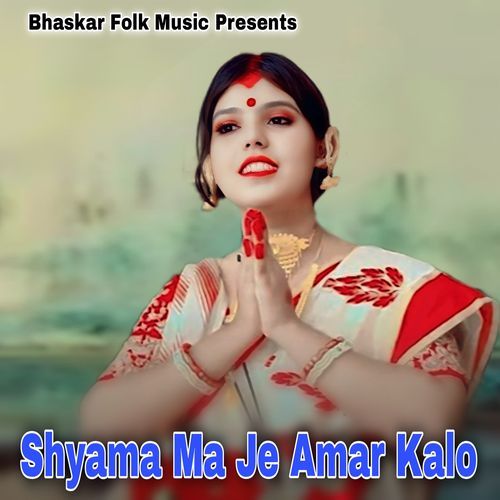 Shyama Ma Je Amar Kalo