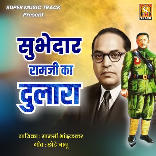 Subhedar Ramji ka Dulara