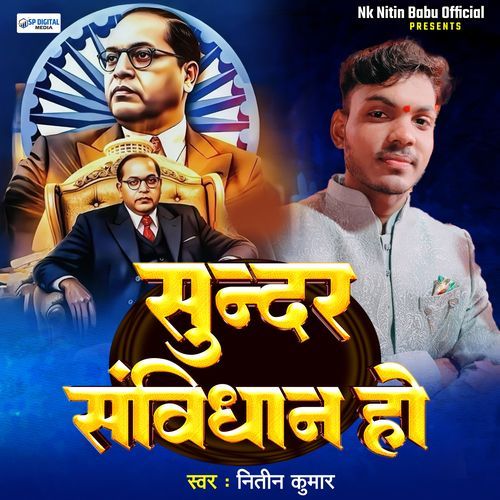 Sundar Sanvidhan Ho