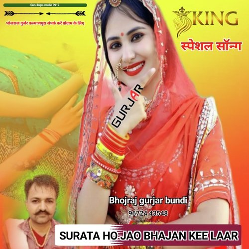 Surata Ho Jao Bhajan Kee Laar