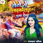 TOTO SE KAKOLAT GHUMA DEB