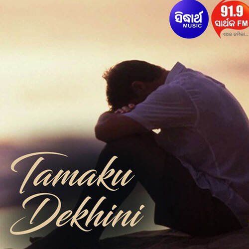 Tamaku Dekhini
