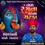 Tara Rang Na Chadya Chatka (Mahakali Maa No Aalap)