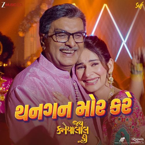 Thangan Mor Kare (From "Jai Kanhaiyalall Ki")