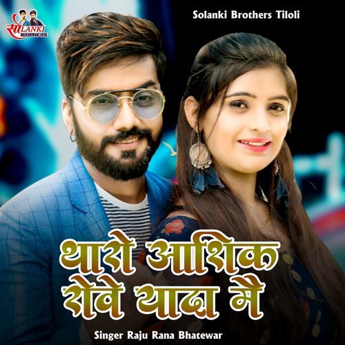 Tharo Aashik Rove Yada Me