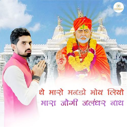 The Maro Mando Moy Liyo Mara Jogi Jalandhar Nath cover art