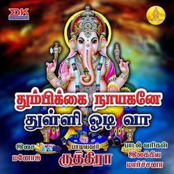 Thumbikkai Naayagane 