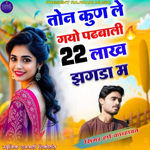 Ton Kun Le Gayo Padhbali 22 Lakh Jagda Me