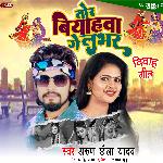 Tor Biyahwa Ge Lover (Vivah Geet)